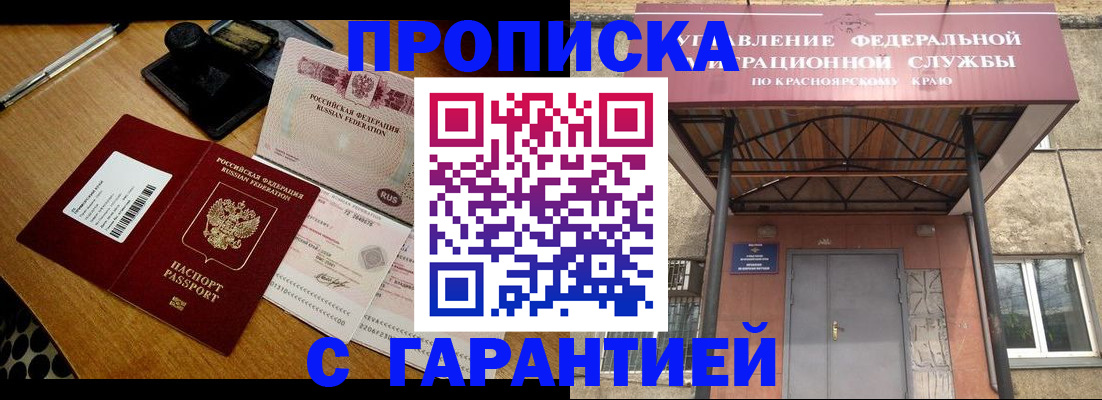 купить прописку в Осе