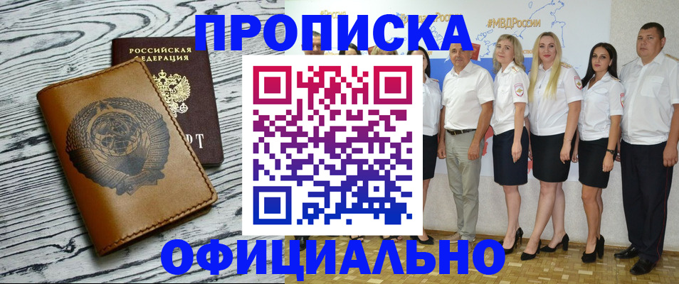 временная регистрация недорого в Осе