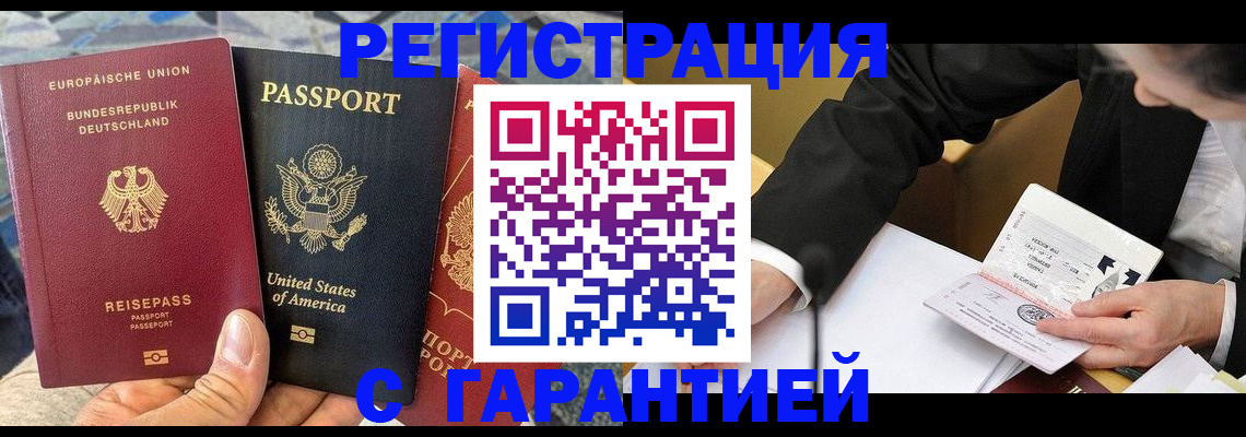 временная регистрация для школы в Осе