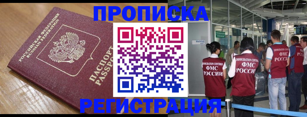 временная регистрация в квартире в Осе